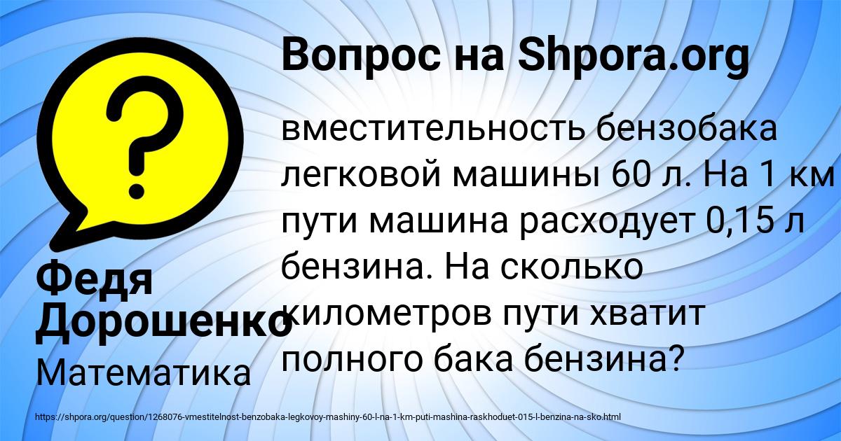 Картинка с текстом вопроса от пользователя Федя Дорошенко