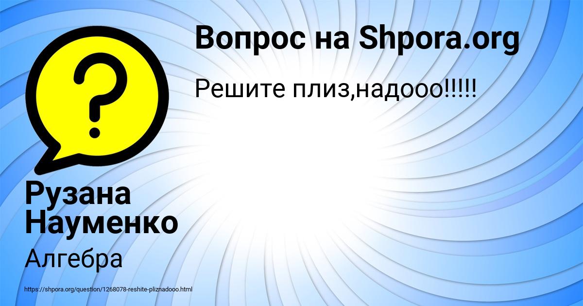 Картинка с текстом вопроса от пользователя Рузана Науменко