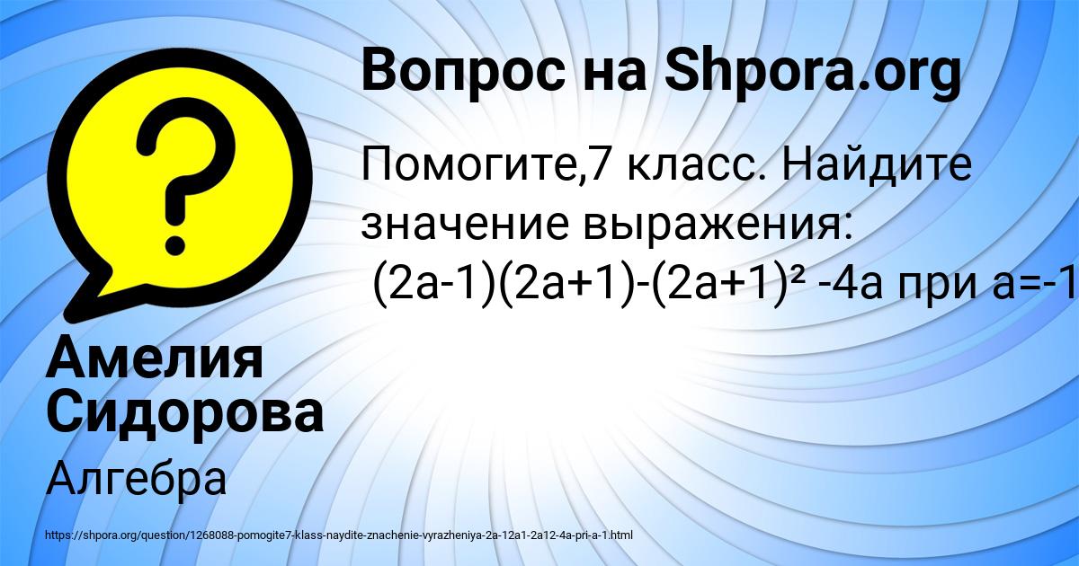 Картинка с текстом вопроса от пользователя Амелия Сидорова