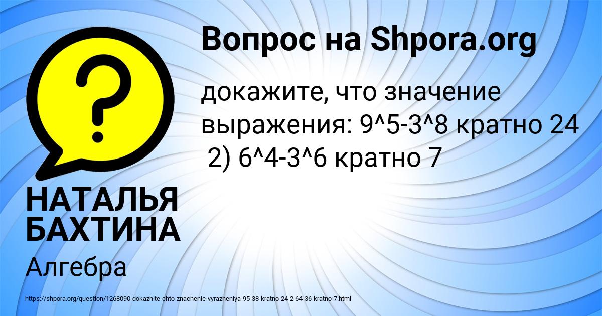 Картинка с текстом вопроса от пользователя НАТАЛЬЯ БАХТИНА