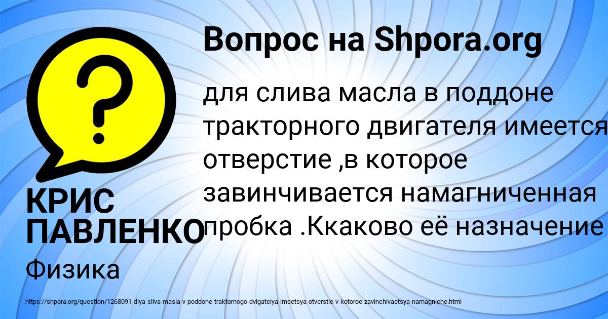 Картинка с текстом вопроса от пользователя КРИС ПАВЛЕНКО