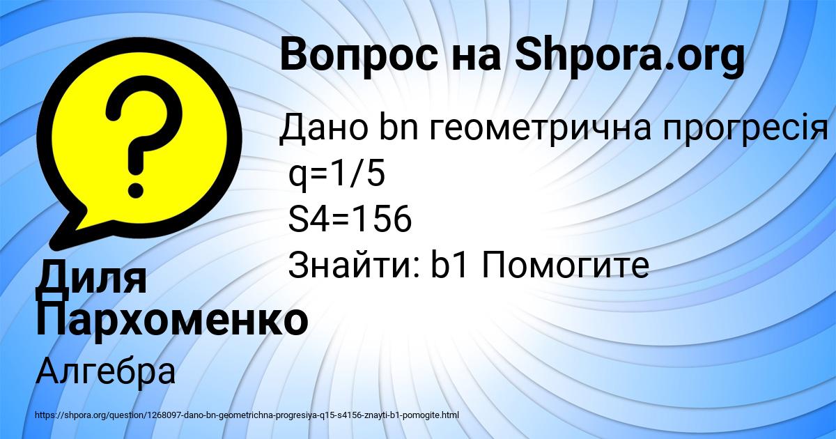 Картинка с текстом вопроса от пользователя Диля Пархоменко