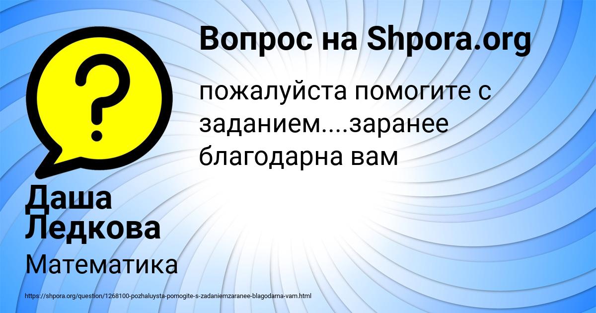 Картинка с текстом вопроса от пользователя Даша Ледкова