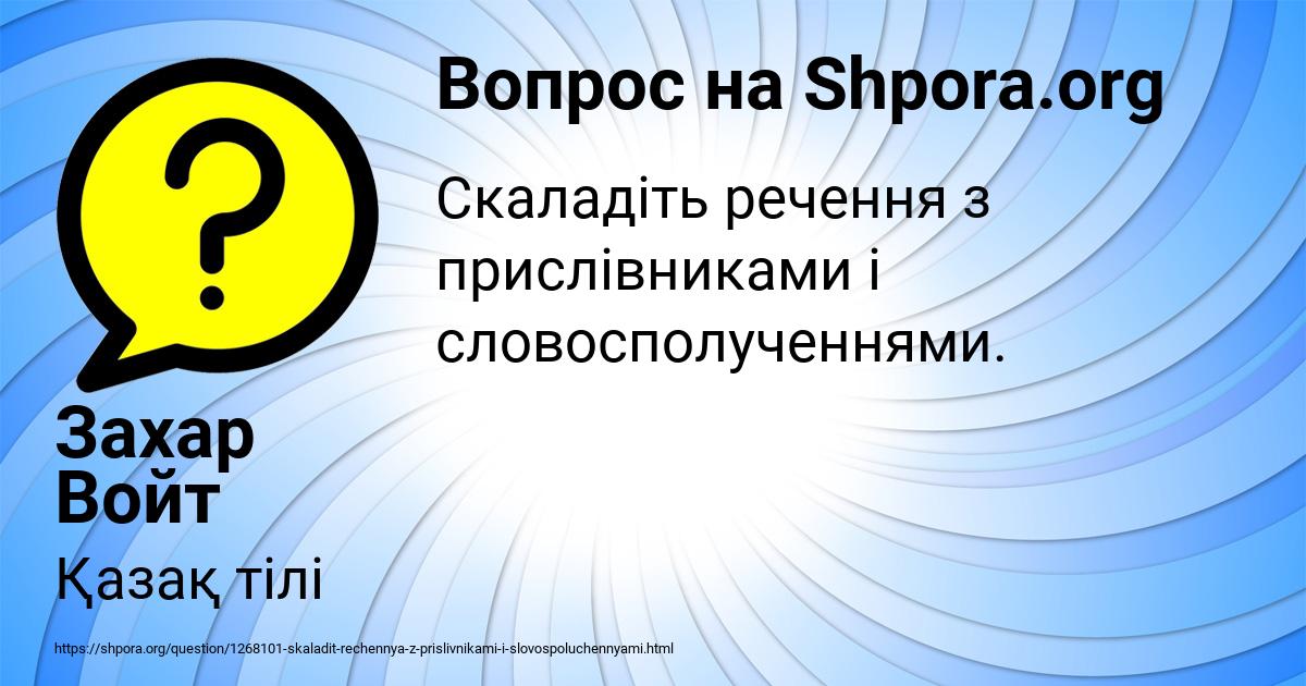 Картинка с текстом вопроса от пользователя Захар Войт