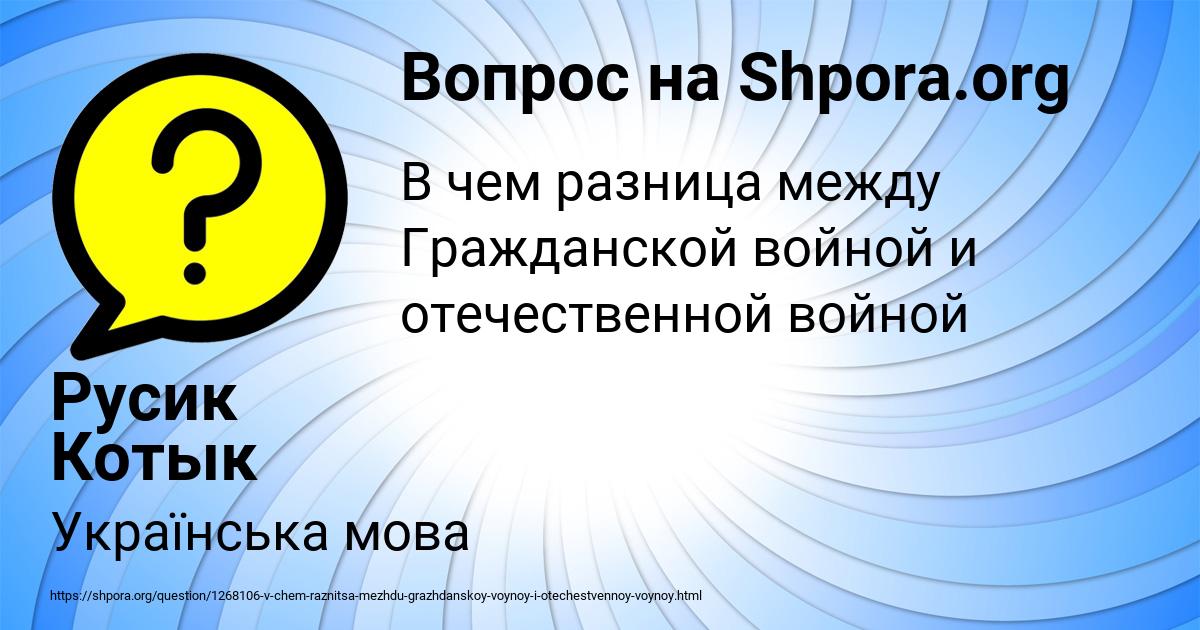 Картинка с текстом вопроса от пользователя Русик Котык