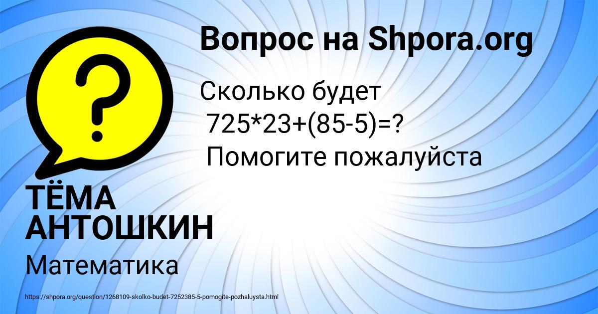 Картинка с текстом вопроса от пользователя ТЁМА АНТОШКИН