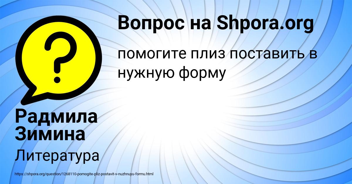 Картинка с текстом вопроса от пользователя Радмила Зимина