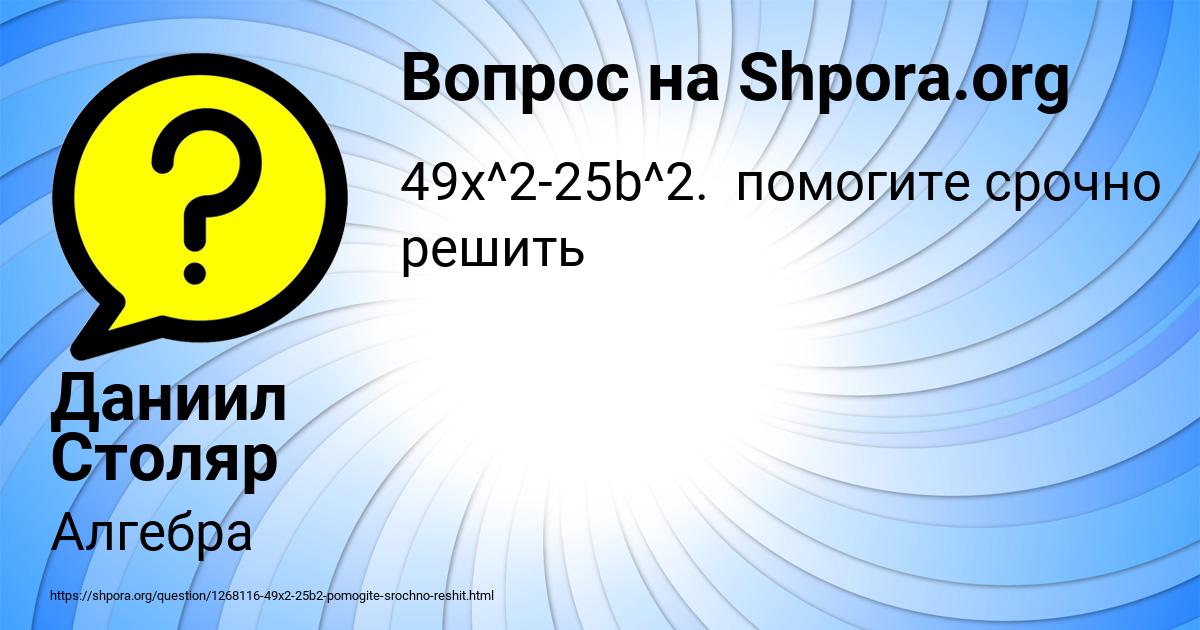 Картинка с текстом вопроса от пользователя Даниил Столяр