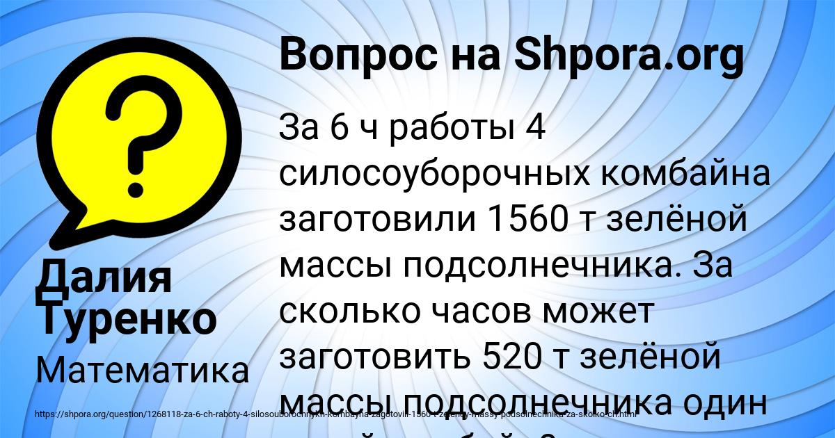 Картинка с текстом вопроса от пользователя Далия Туренко