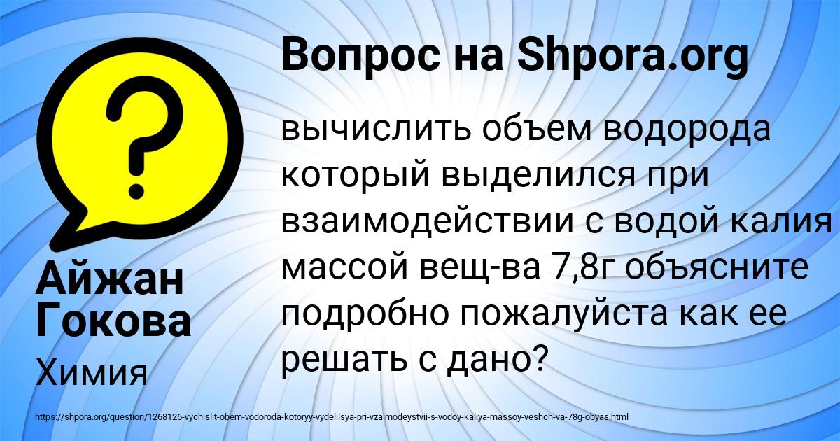 Картинка с текстом вопроса от пользователя Айжан Гокова