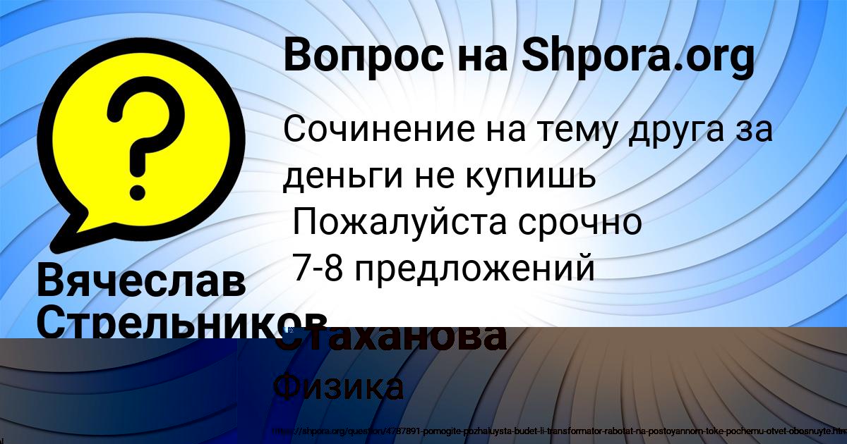 Картинка с текстом вопроса от пользователя Вячеслав Стрельников