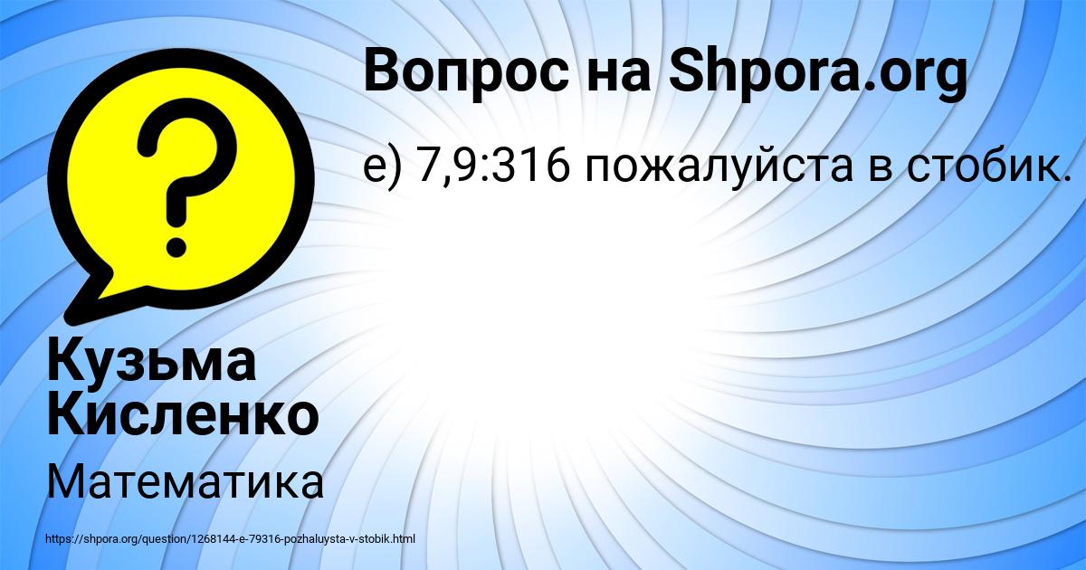 Картинка с текстом вопроса от пользователя Кузьма Кисленко