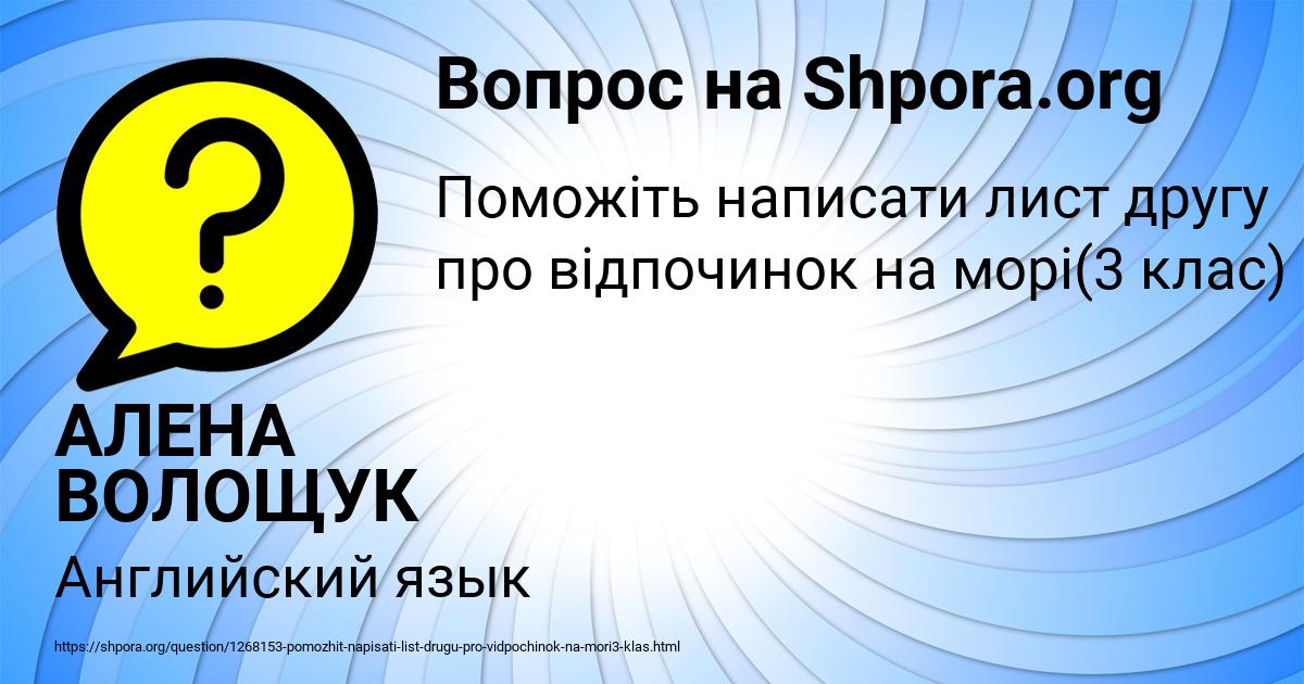 Картинка с текстом вопроса от пользователя АЛЕНА ВОЛОЩУК