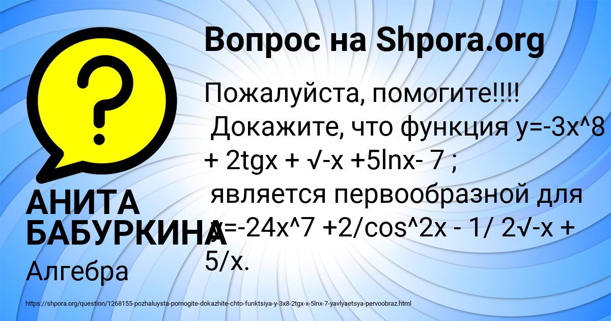 Картинка с текстом вопроса от пользователя АНИТА БАБУРКИНА