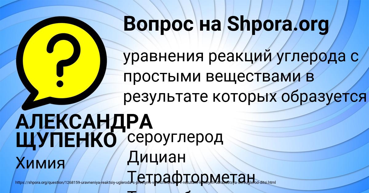 Картинка с текстом вопроса от пользователя АЛЕКСАНДРА ЩУПЕНКО