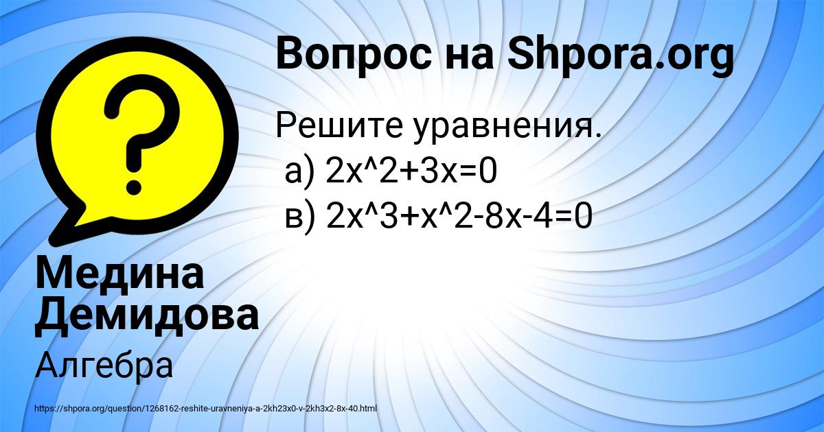 Картинка с текстом вопроса от пользователя Медина Демидова