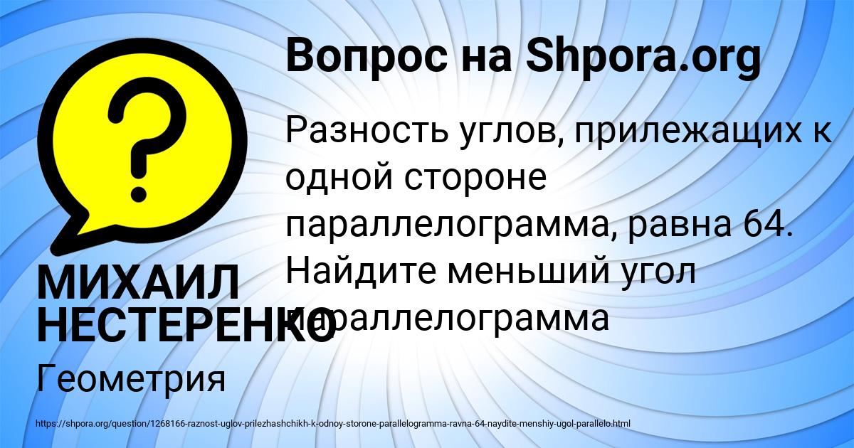 Картинка с текстом вопроса от пользователя МИХАИЛ НЕСТЕРЕНКО