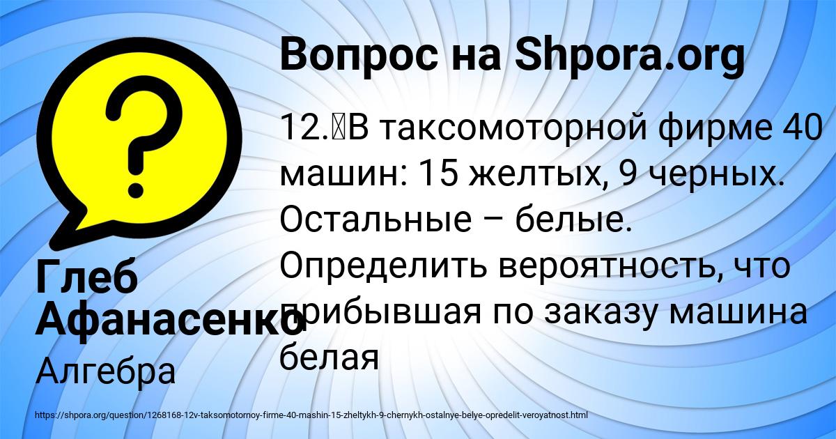 Картинка с текстом вопроса от пользователя Глеб Афанасенко