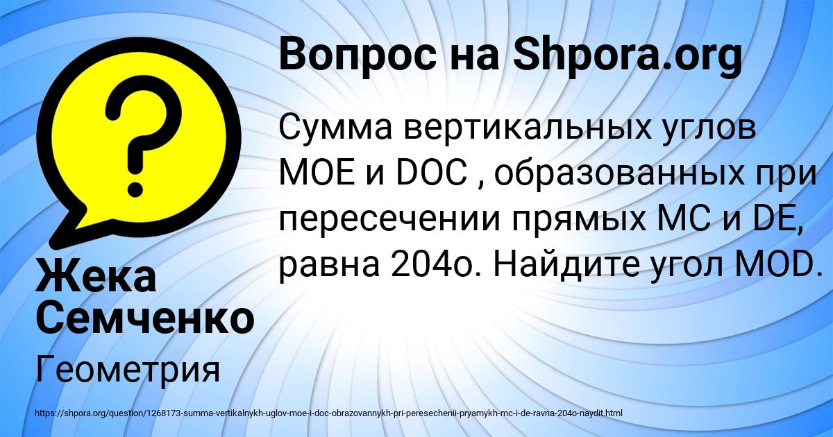 Картинка с текстом вопроса от пользователя Жека Семченко