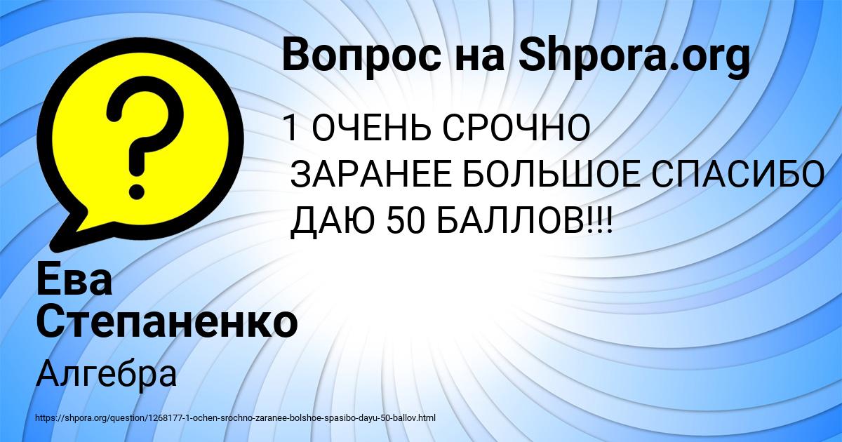 Картинка с текстом вопроса от пользователя Ева Степаненко