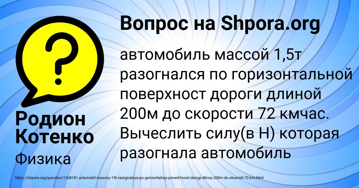 Картинка с текстом вопроса от пользователя Родион Котенко