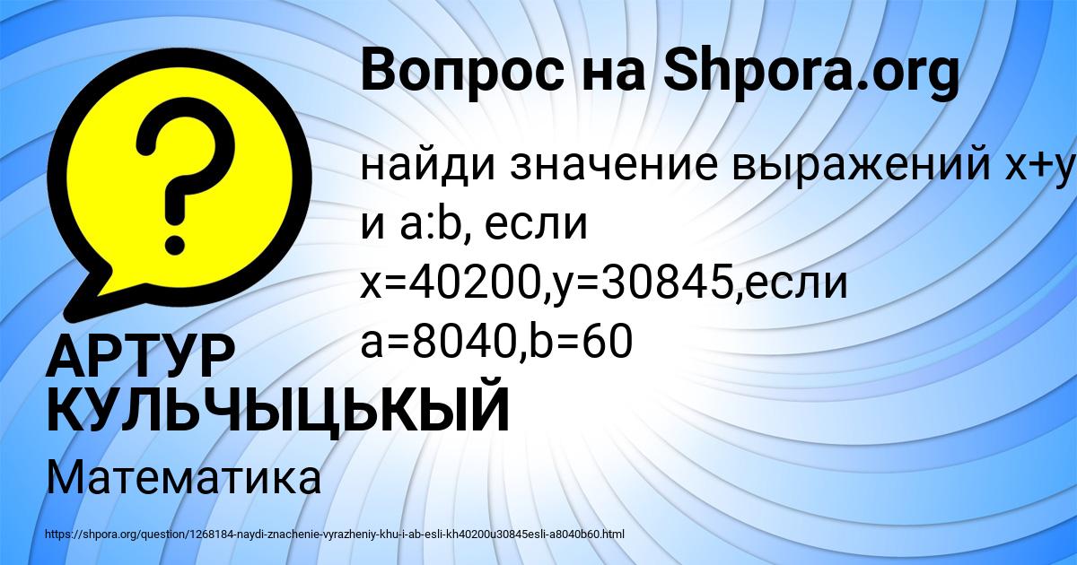 Картинка с текстом вопроса от пользователя АРТУР КУЛЬЧЫЦЬКЫЙ