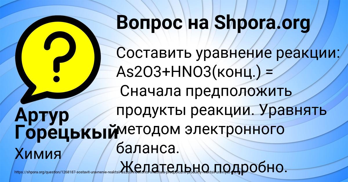 Картинка с текстом вопроса от пользователя Артур Горецькый