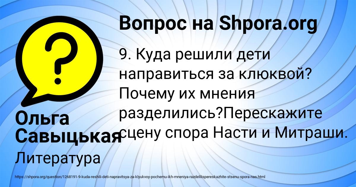 Картинка с текстом вопроса от пользователя Ольга Савыцькая