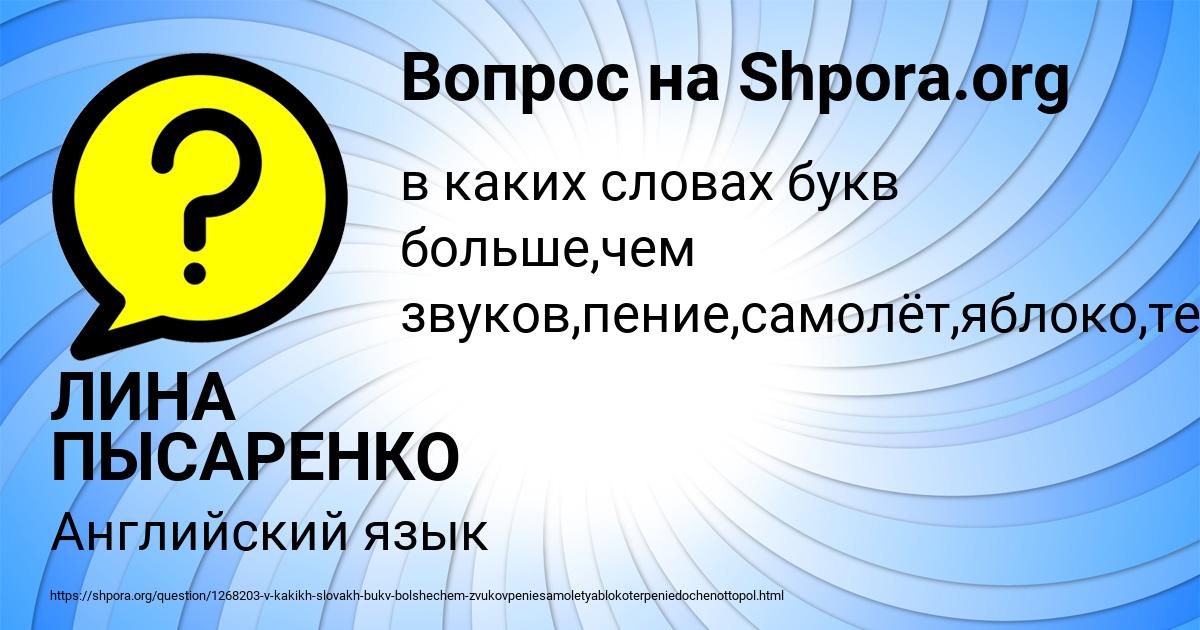 Картинка с текстом вопроса от пользователя ЛИНА ПЫСАРЕНКО