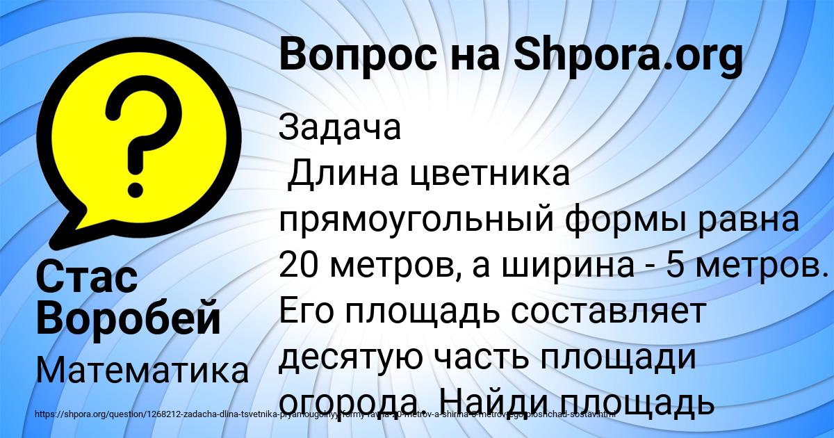 Картинка с текстом вопроса от пользователя Стас Воробей