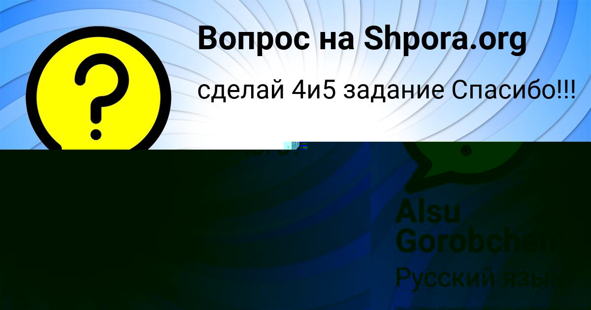 Картинка с текстом вопроса от пользователя Alsu Gorobchenko