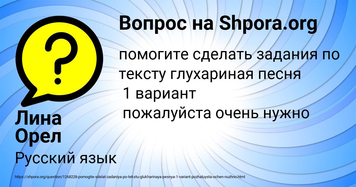 Картинка с текстом вопроса от пользователя Лина Орел