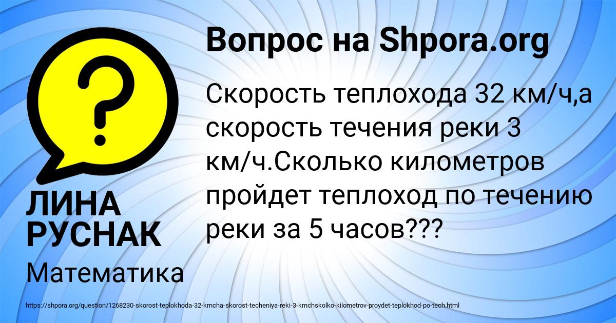 Картинка с текстом вопроса от пользователя ЛИНА РУСНАК