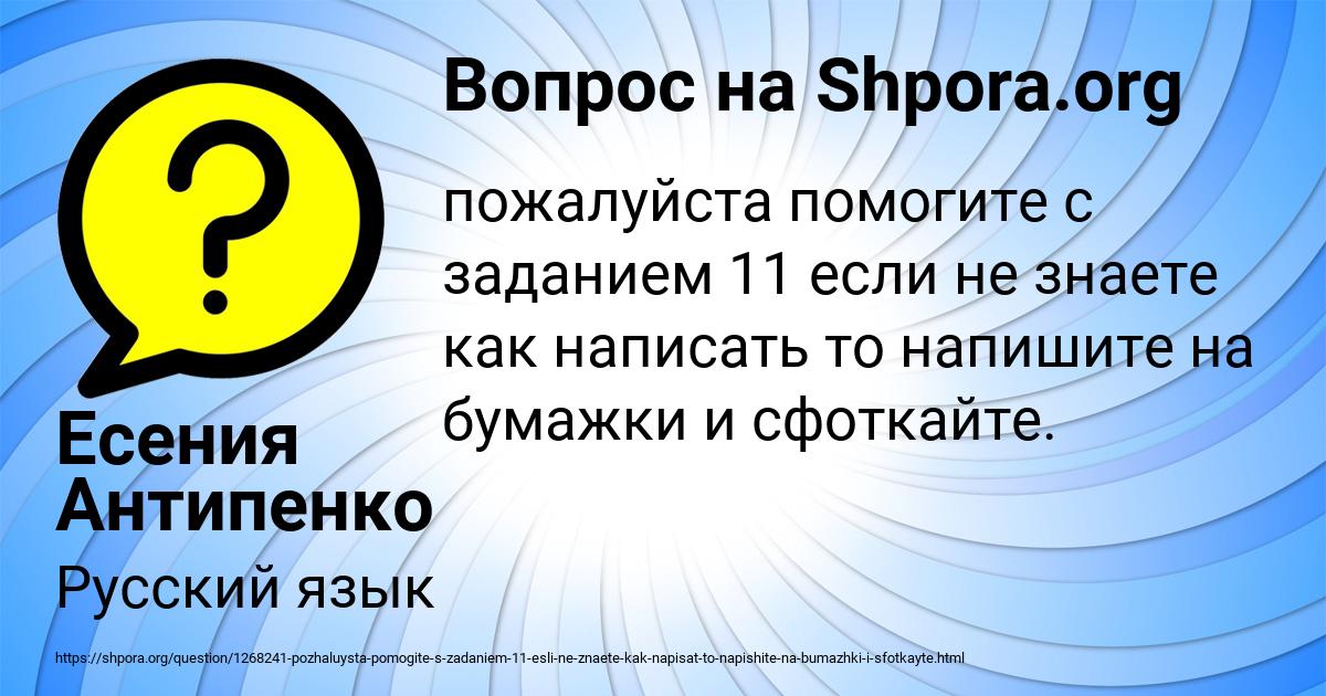 Картинка с текстом вопроса от пользователя Есения Антипенко