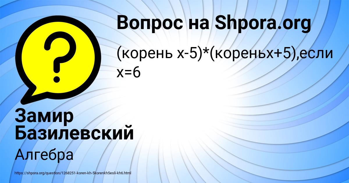 Картинка с текстом вопроса от пользователя Замир Базилевский