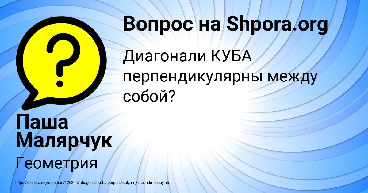 Картинка с текстом вопроса от пользователя Паша Малярчук