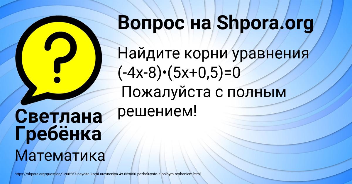 Картинка с текстом вопроса от пользователя Светлана Гребёнка