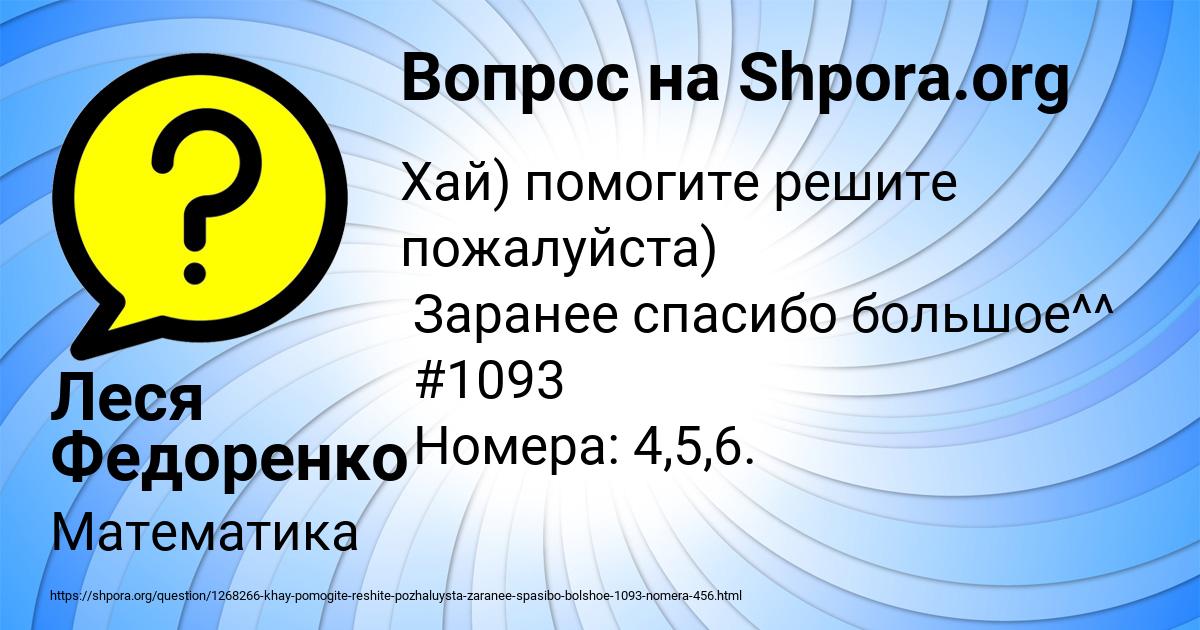 Картинка с текстом вопроса от пользователя Леся Федоренко