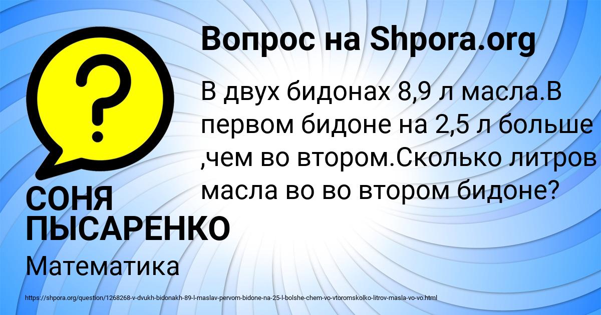 Картинка с текстом вопроса от пользователя СОНЯ ПЫСАРЕНКО