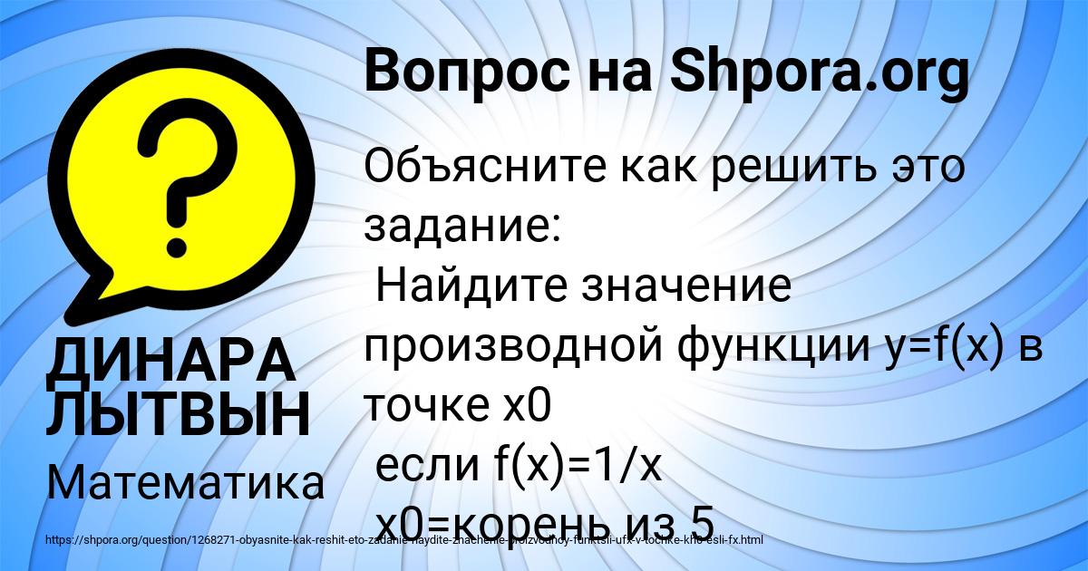 Картинка с текстом вопроса от пользователя ДИНАРА ЛЫТВЫН