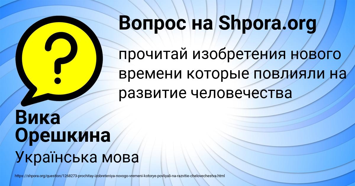 Картинка с текстом вопроса от пользователя Вика Орешкина