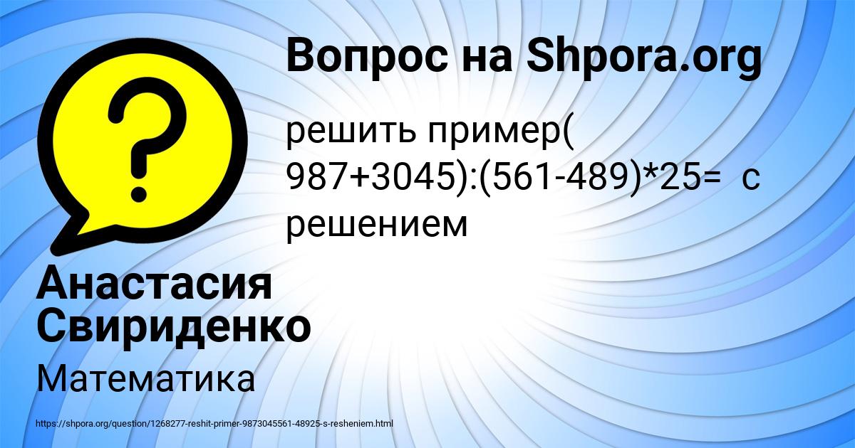 Картинка с текстом вопроса от пользователя Анастасия Свириденко