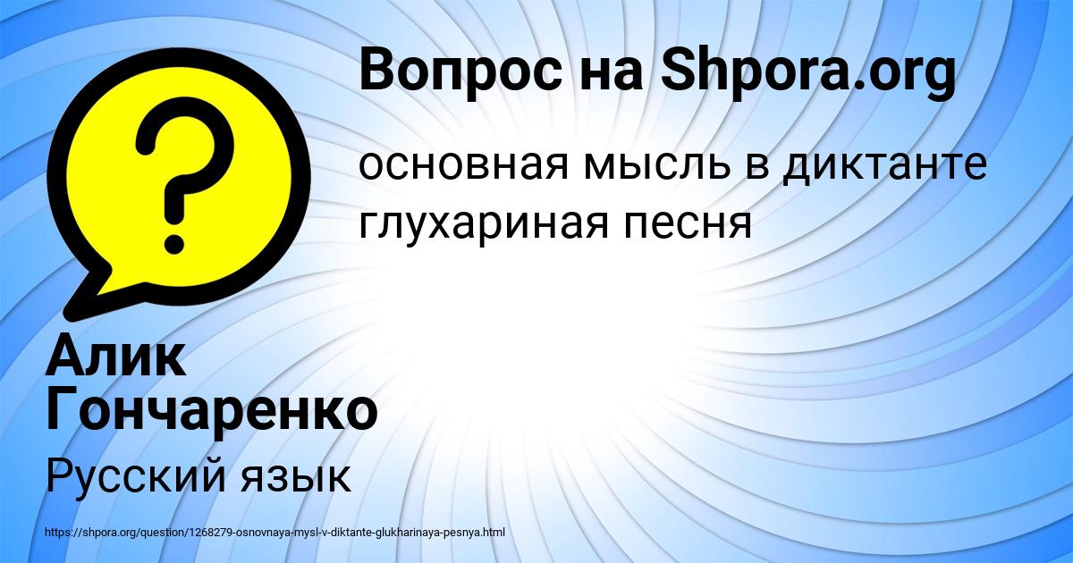 Картинка с текстом вопроса от пользователя Алик Гончаренко