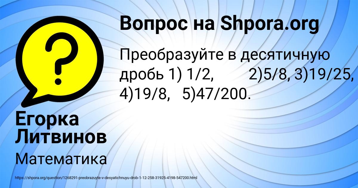 Картинка с текстом вопроса от пользователя Егорка Литвинов