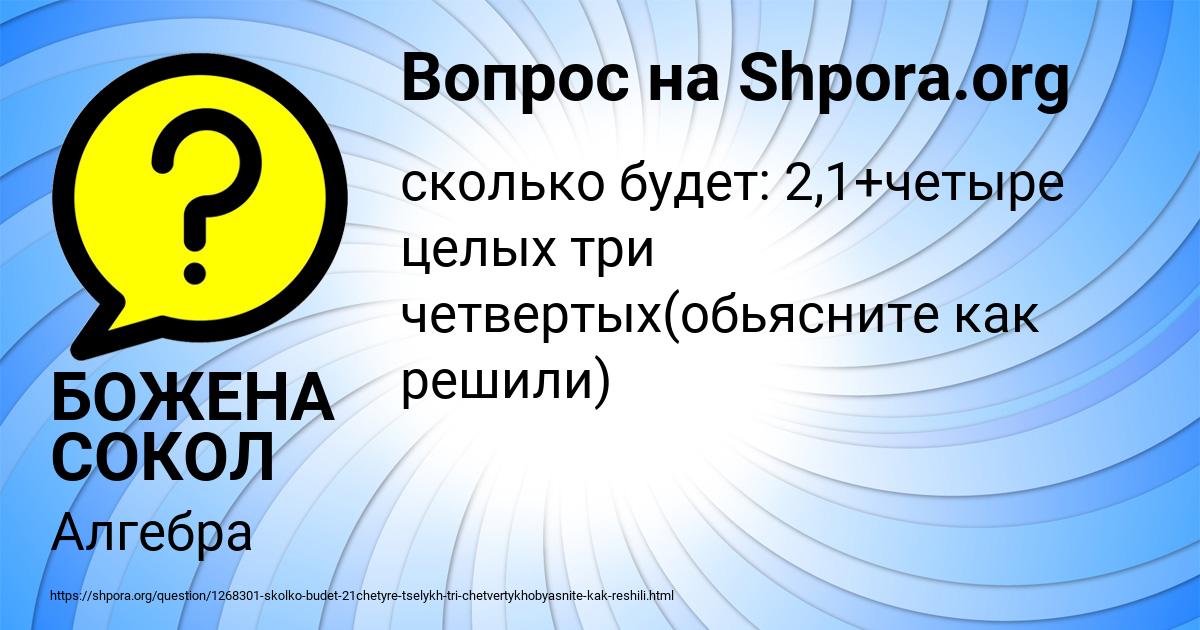 Картинка с текстом вопроса от пользователя БОЖЕНА СОКОЛ