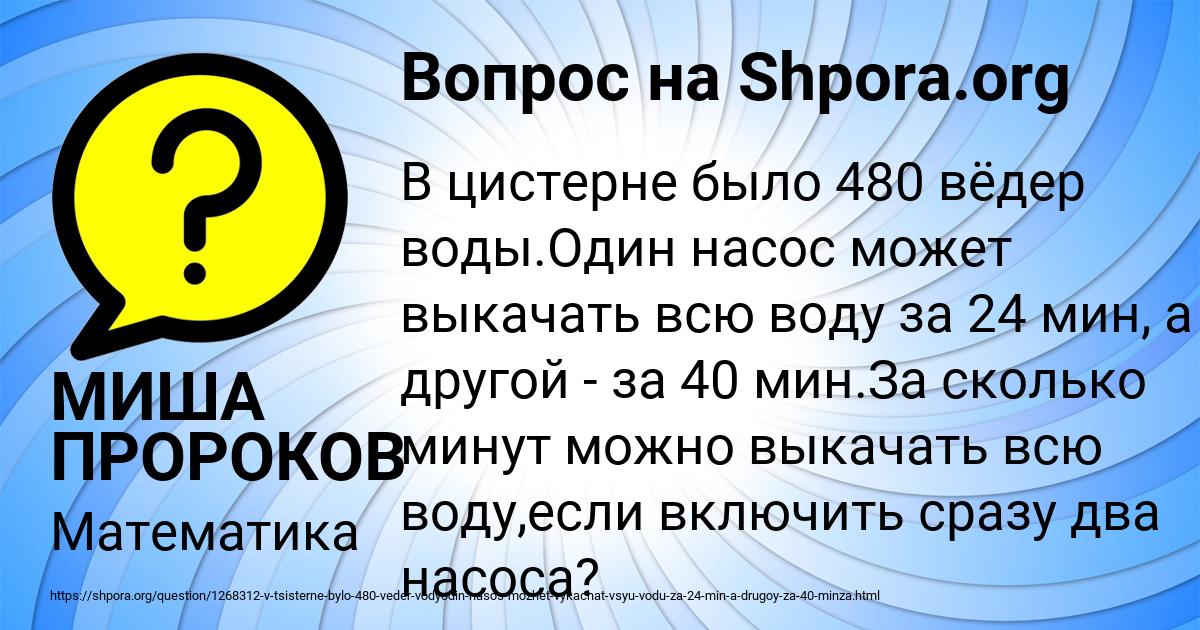 Картинка с текстом вопроса от пользователя МИША ПРОРОКОВ