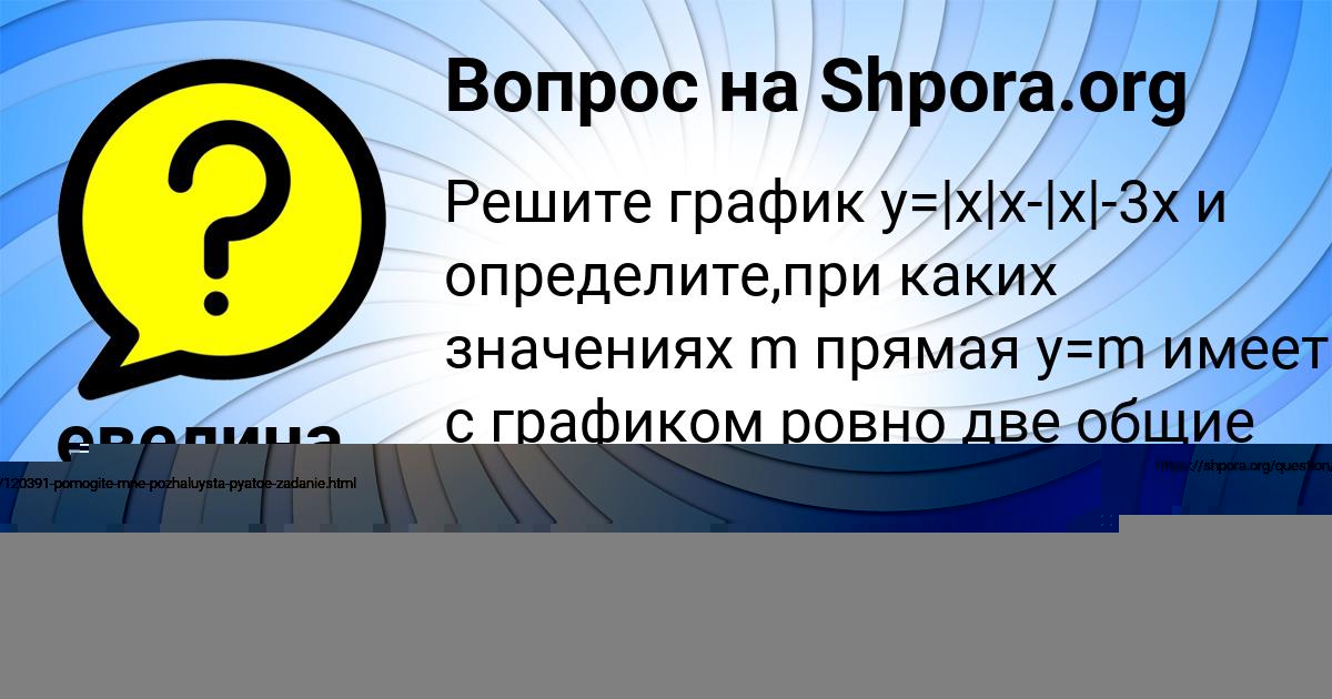 Картинка с текстом вопроса от пользователя евелина Николаенко