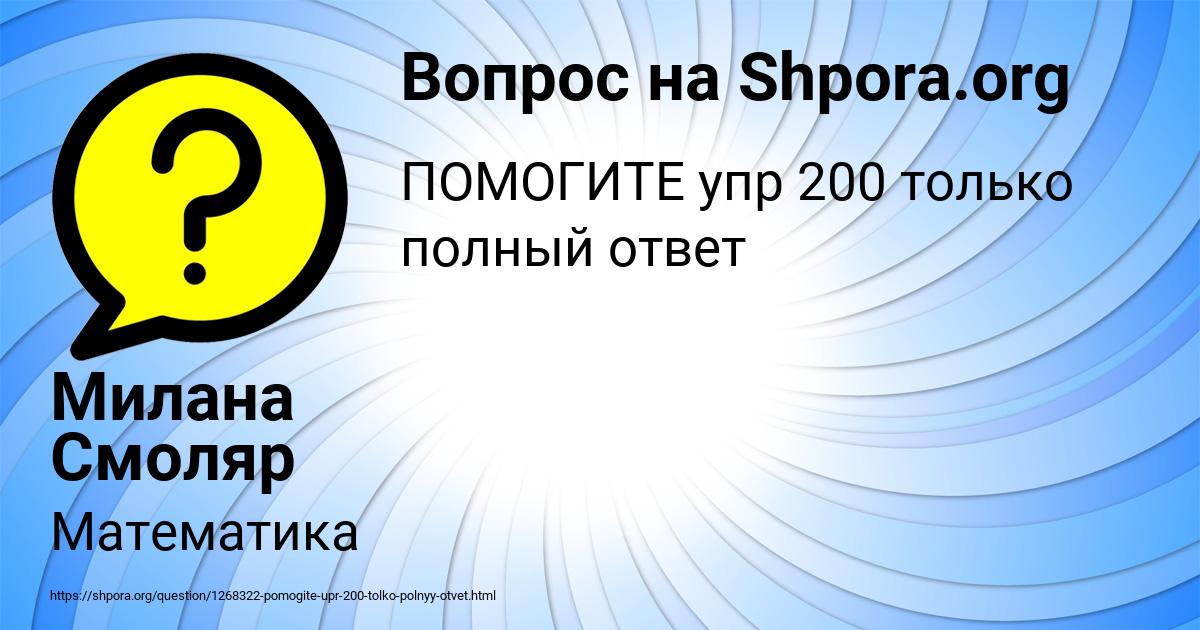 Картинка с текстом вопроса от пользователя Милана Смоляр