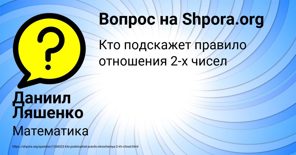 Картинка с текстом вопроса от пользователя Даниил Ляшенко