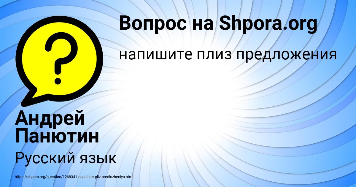 Картинка с текстом вопроса от пользователя Андрей Панютин